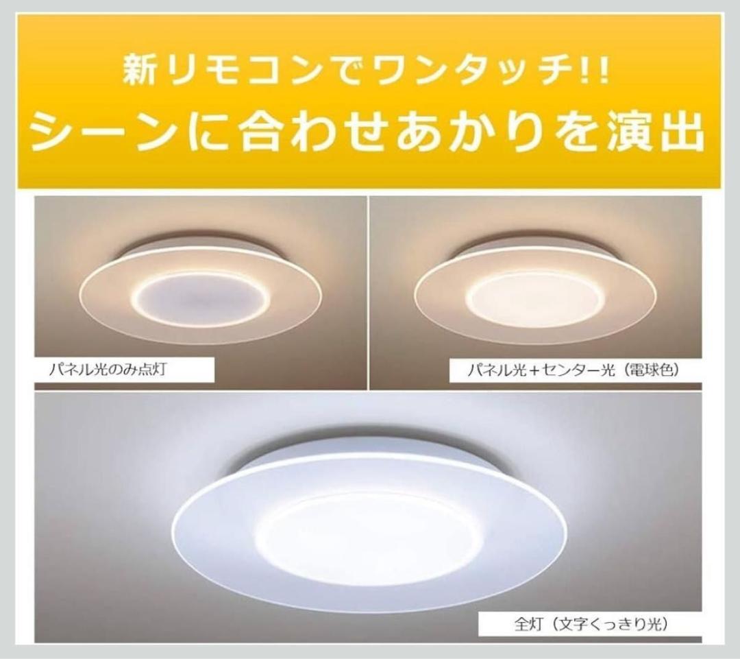 パナソニック パルック LEDシーリングライト パネルシリーズ 丸型 ~12畳