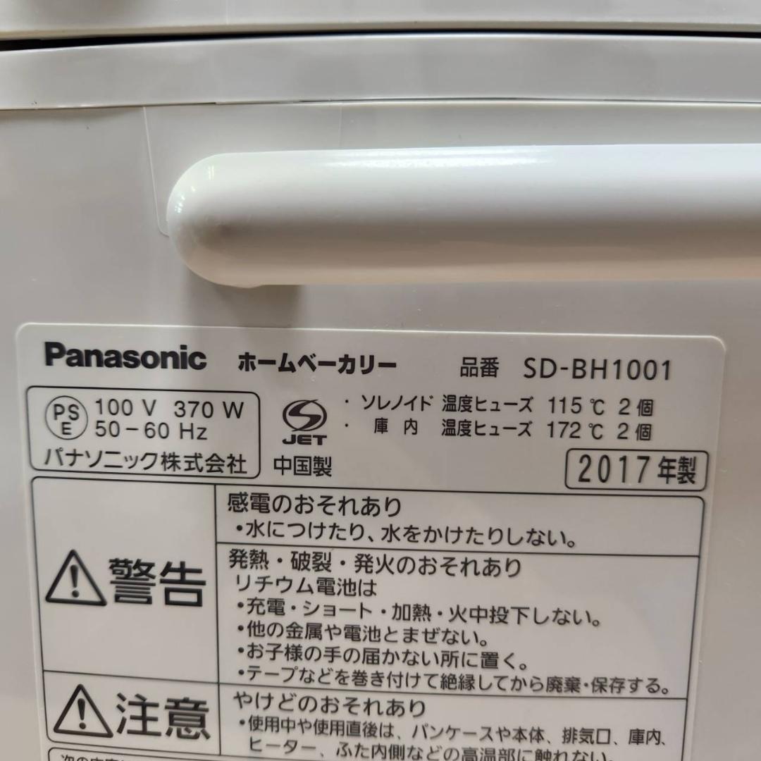 ★美品　パナソニック　ホームベーカリー　SD-BH1001　2017年製