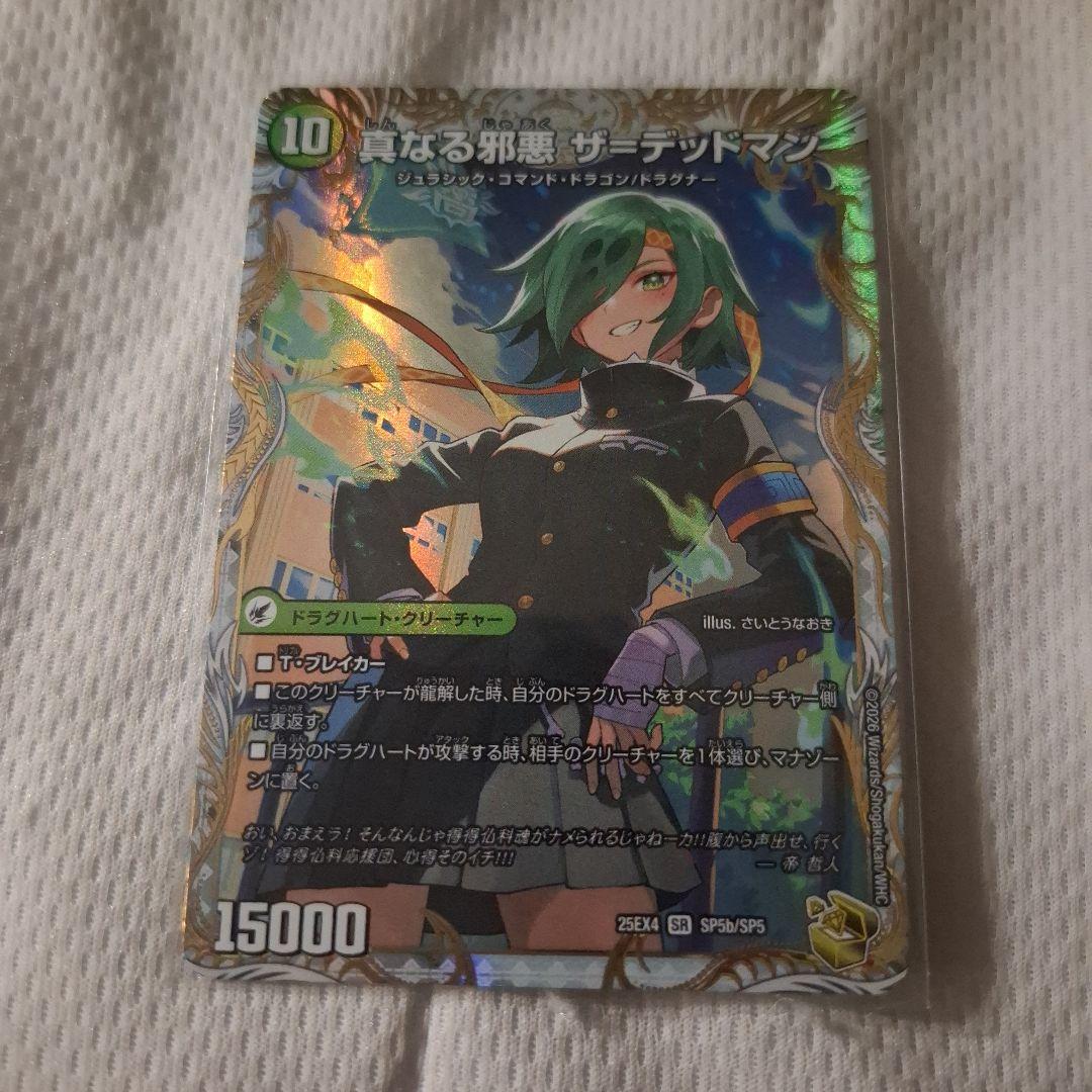 デュエマ　邪帝斧　デットアックス/真なる邪悪　ザ=デッドマン　金トレジャー