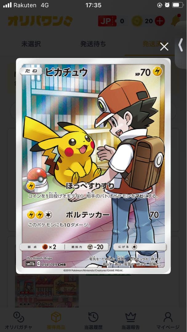 [PSA10] ピカチュウ 054/049