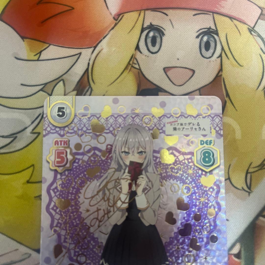 【美品】　Reバース SP バレンタイン アーリャ（サイン入り）/ ロシデレ