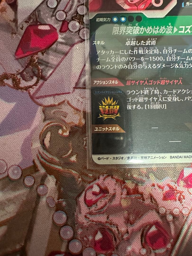 ドラゴンボールスーパーダイバーズ　SDV8-035☆ 孫悟空BR +おまけ