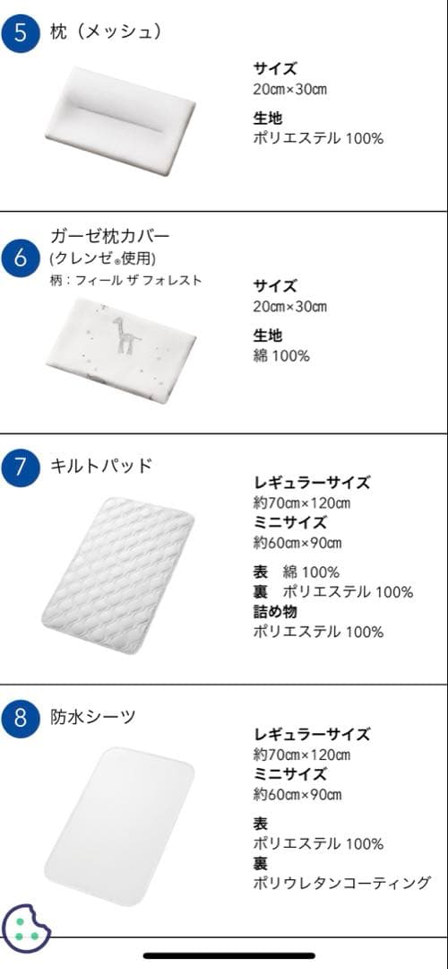 アップリカ　ミニベビー布団8点　ココネルエアー対応