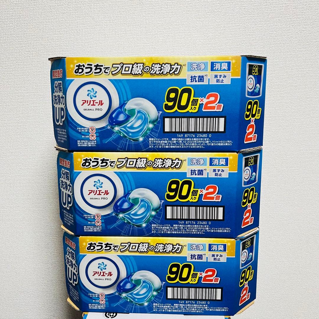 新品未使用！アリエールジェルボールプロ 180個入り（90個×2個） 《3箱》