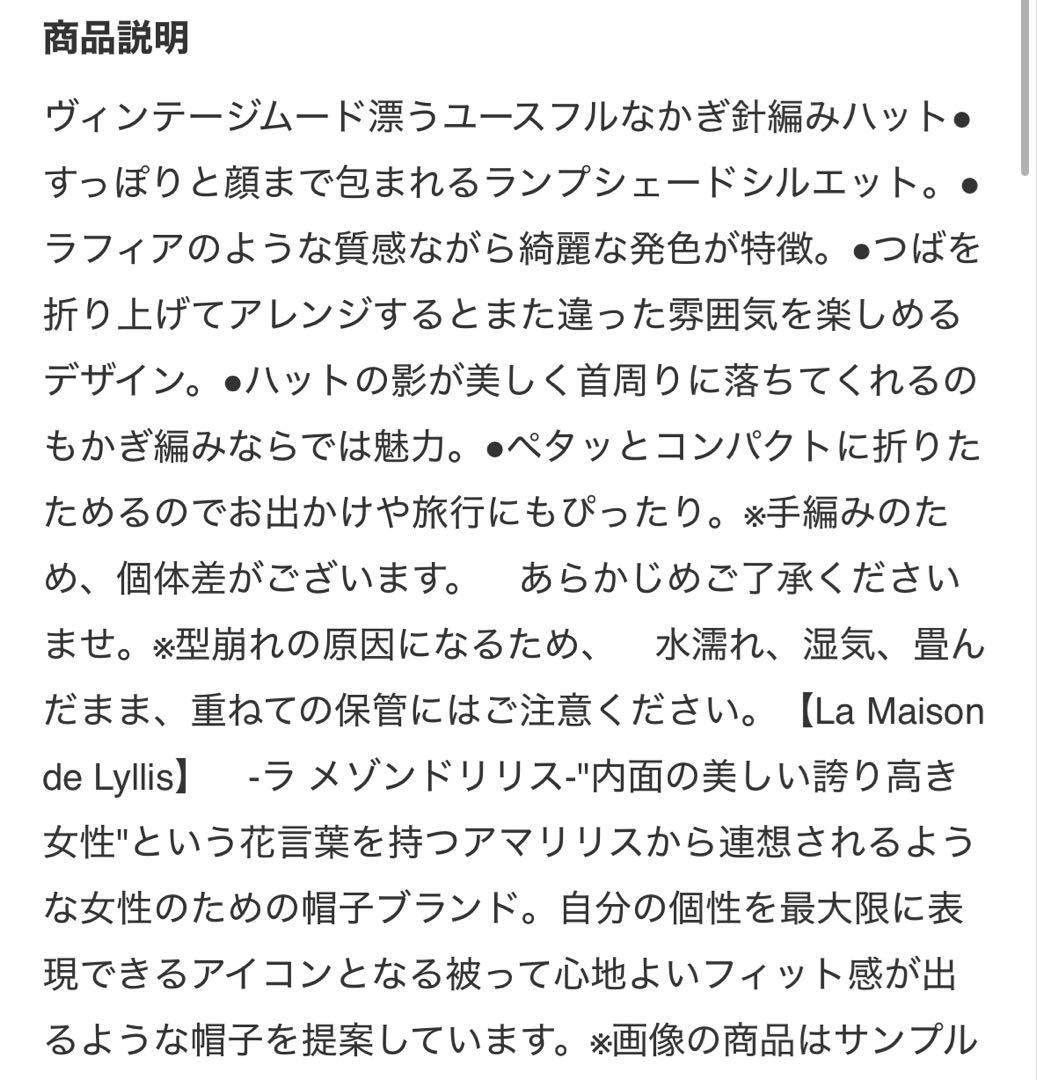 【La Maison de Lyllis】クロシェハット/BARROW