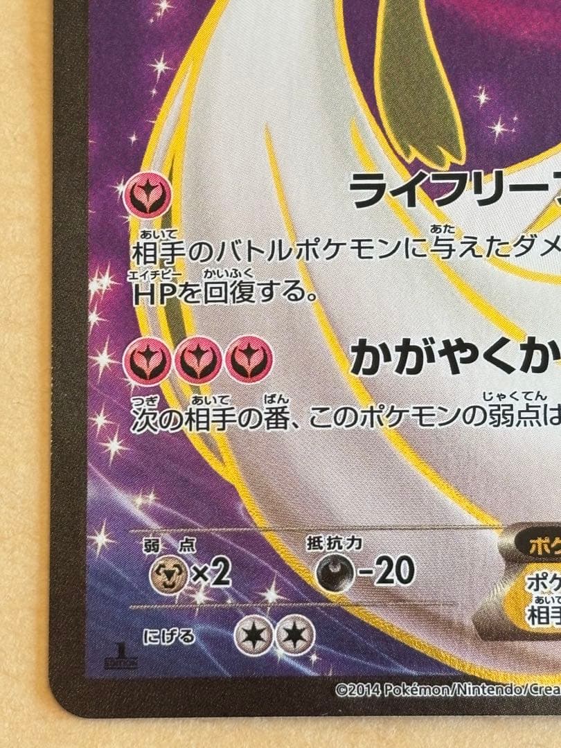 サーナイトEX SR XY5 タイダルストーム 075/070