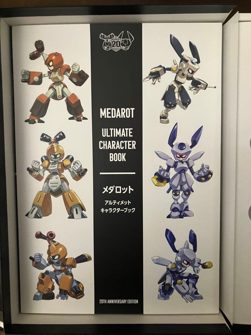 【3DS】メダロットクラシックス 20th アニバーサリーエディション