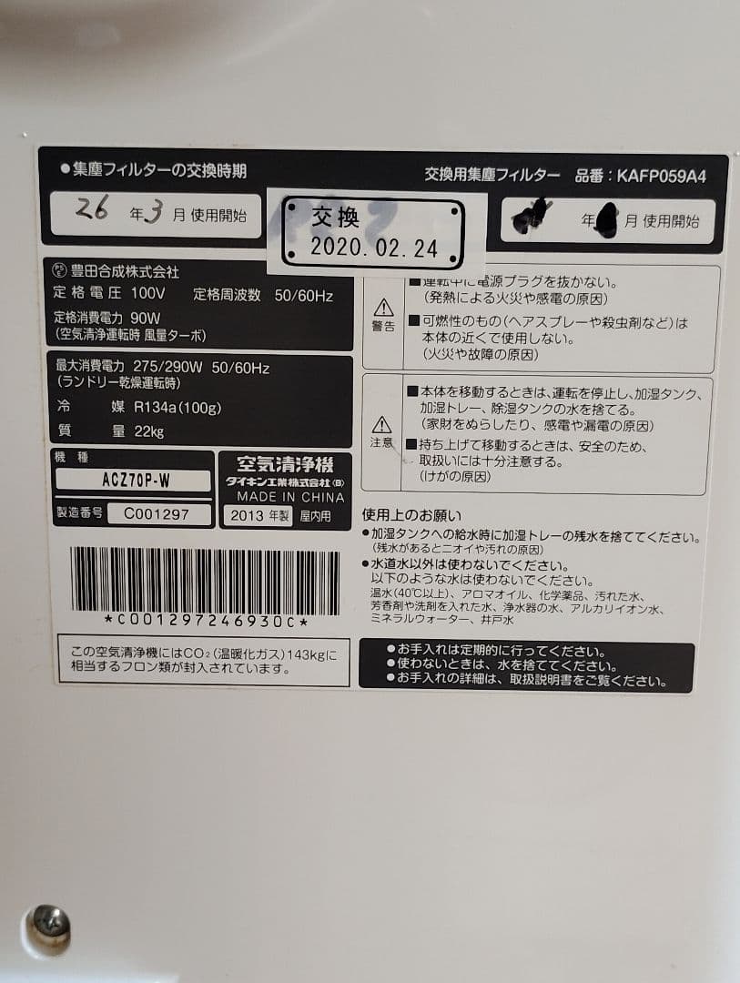 ダイキン 加湿ストリーマ空気清浄機 ACZ70P-W 2013年製