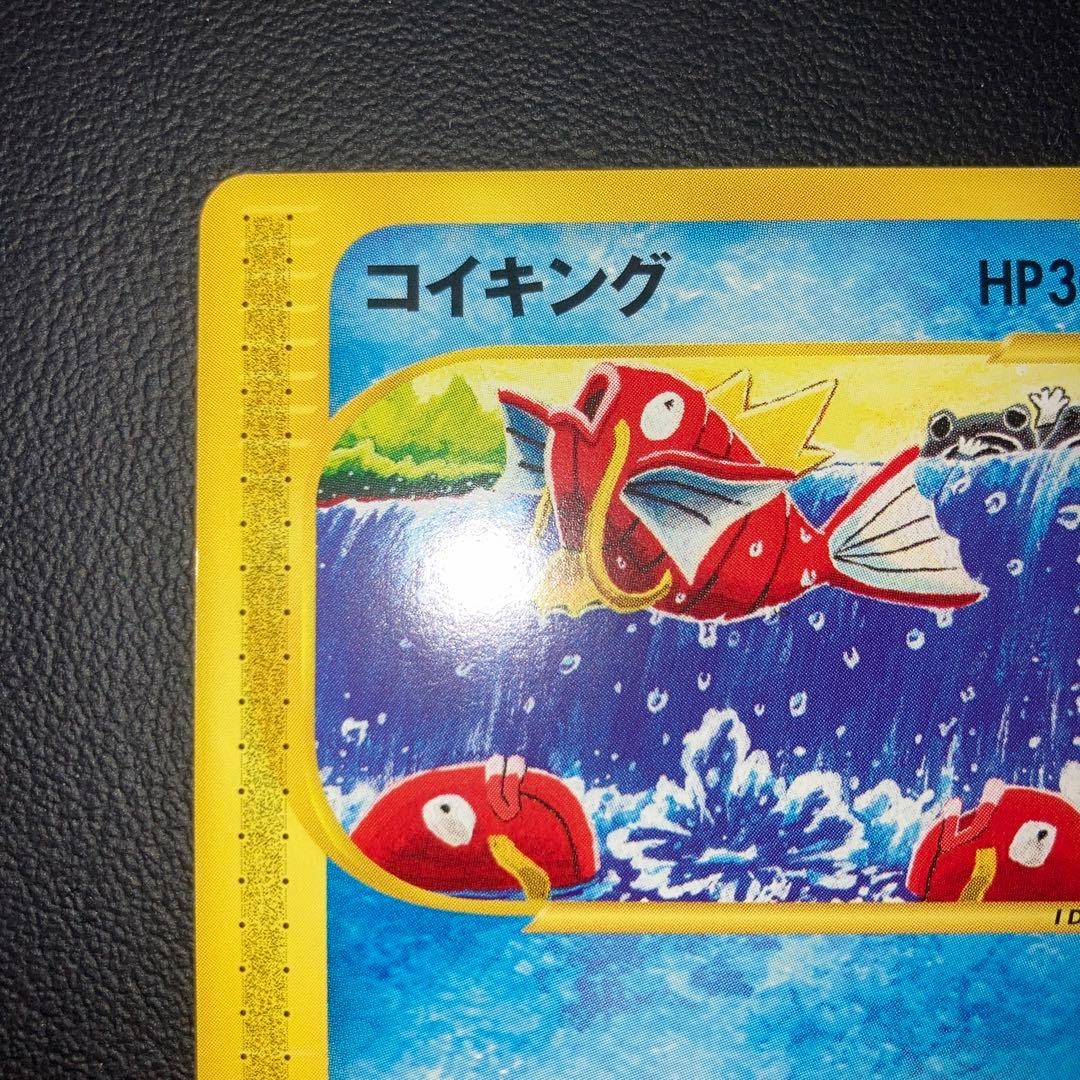 極美品　コイキング　カードe じたばた　1ed