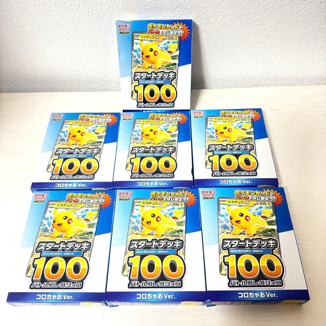 ポケカ　スタートデッキ100 コロちゃおVer. ７個セット　151 韓国