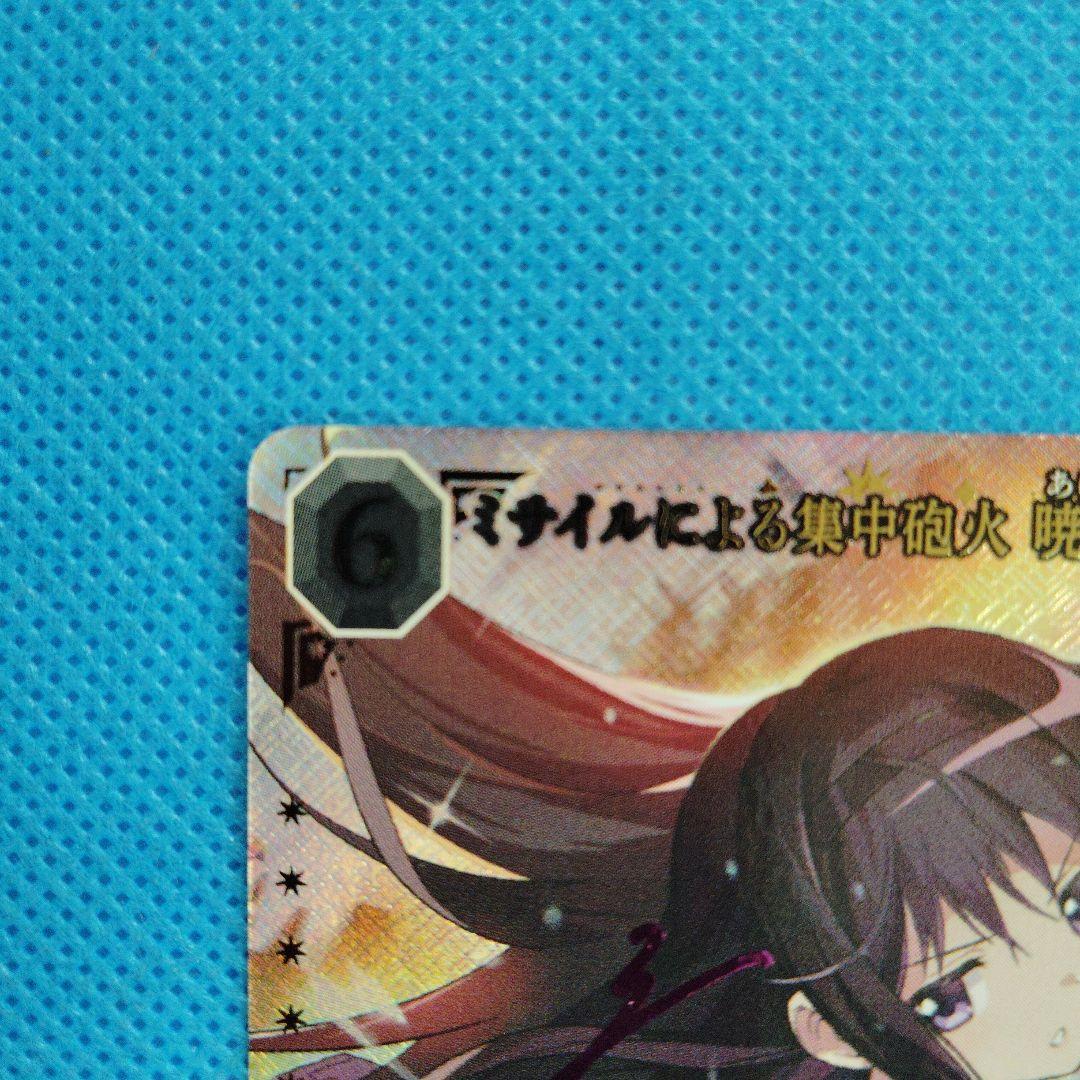 ビルディバイド　ミサイルによる集中砲火 暁美ほむら SC サイン