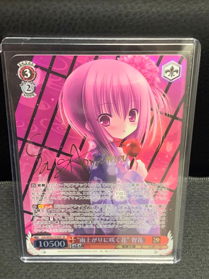 ヴァイスシュヴァルツ　ロウきゅーぶ　雨上がりに咲く花　智花　sp サイン