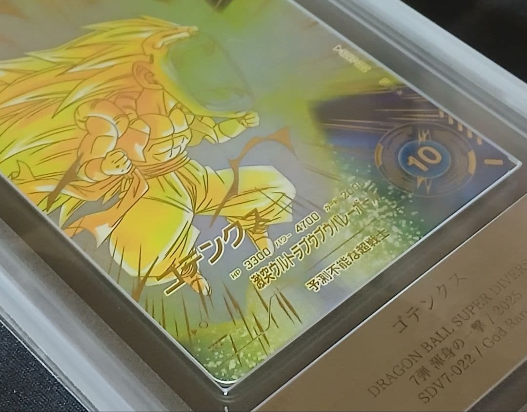 ARS10 DBSD SDV7-022 ゴテンクス パラレル【鑑定書付】