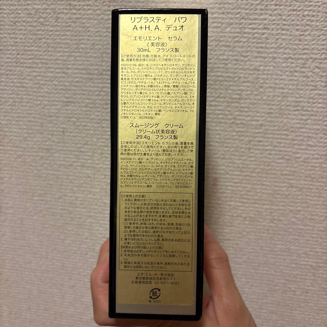 REPLASTY POWER A+H.A. 2ステップセット