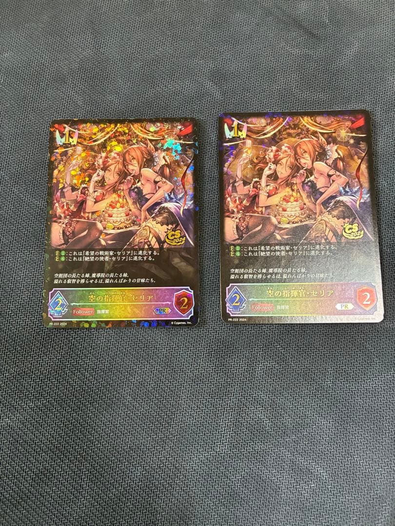 空の指揮官・セリア PR CS優勝プロモ 2枚セット