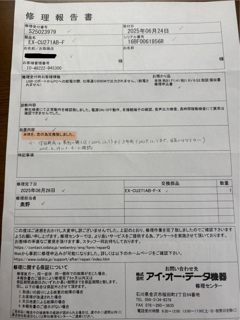 新品交換済 IO DATA27型4K USB-C 65W給電 CU271AB-F