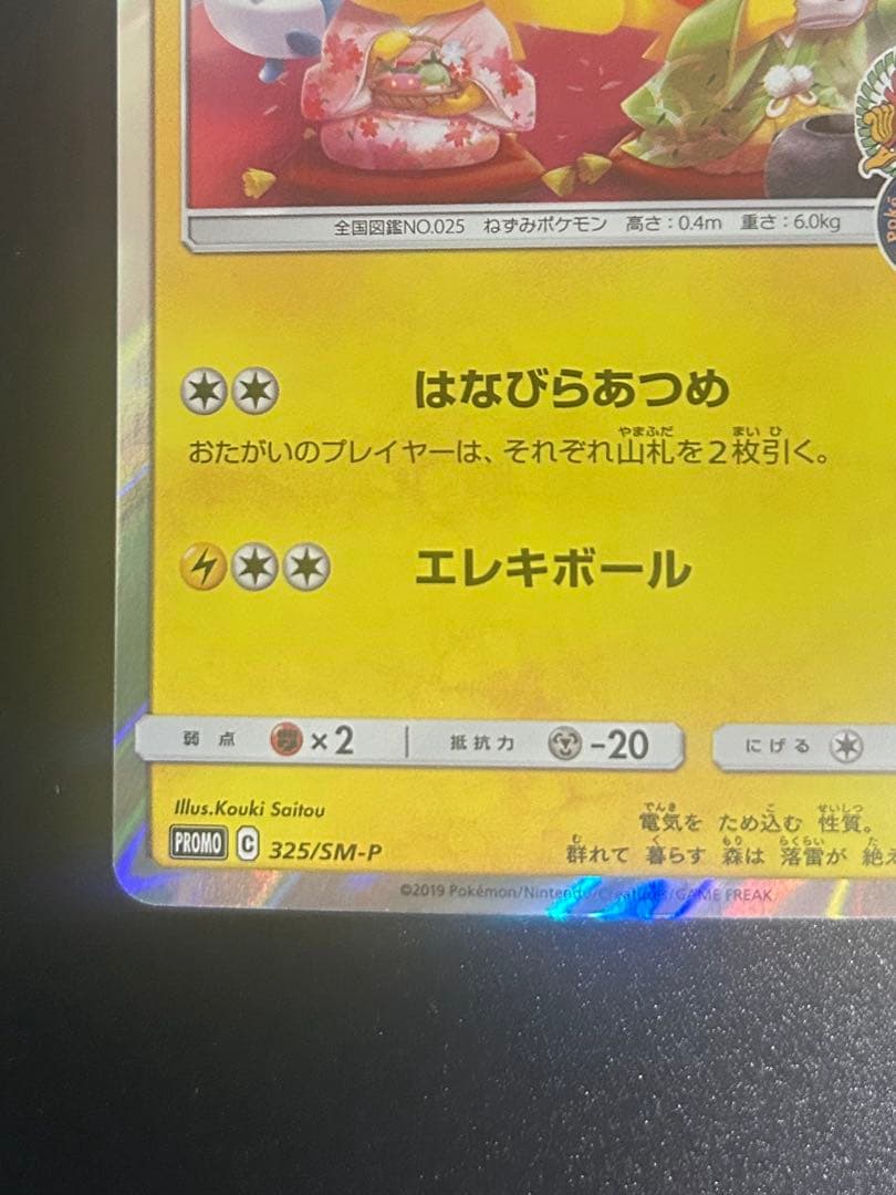 お茶会ごっこピカチュウ