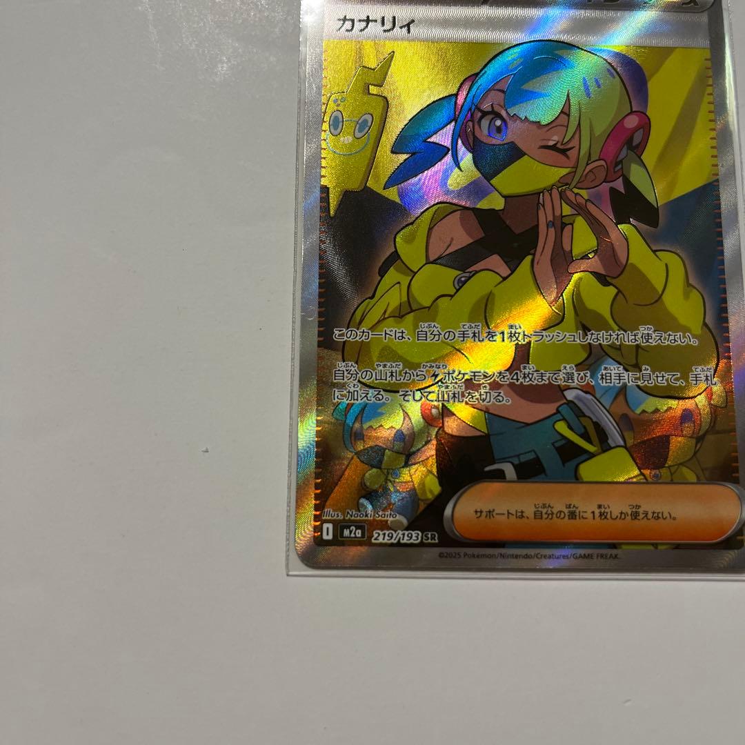 ⭐︎ カナリィ SAR SR セット売り⭐︎ まとめ売り❣️ メガドリームex 収録