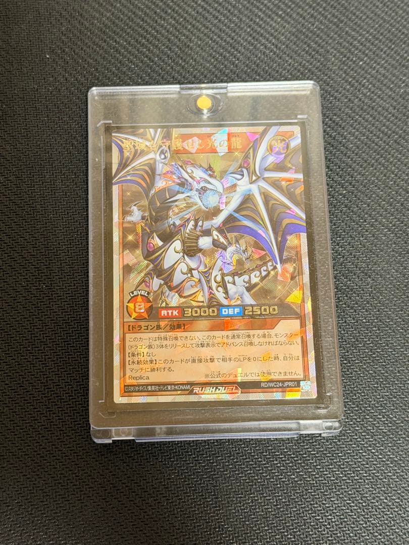 聖域を守護せし光の龍 オーバーラッシュ 遊戯王ラッシュデュエル 五つ目寄り個体