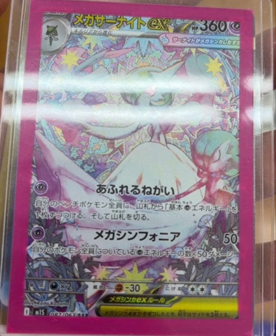 メガサーナイトex SAR 美品