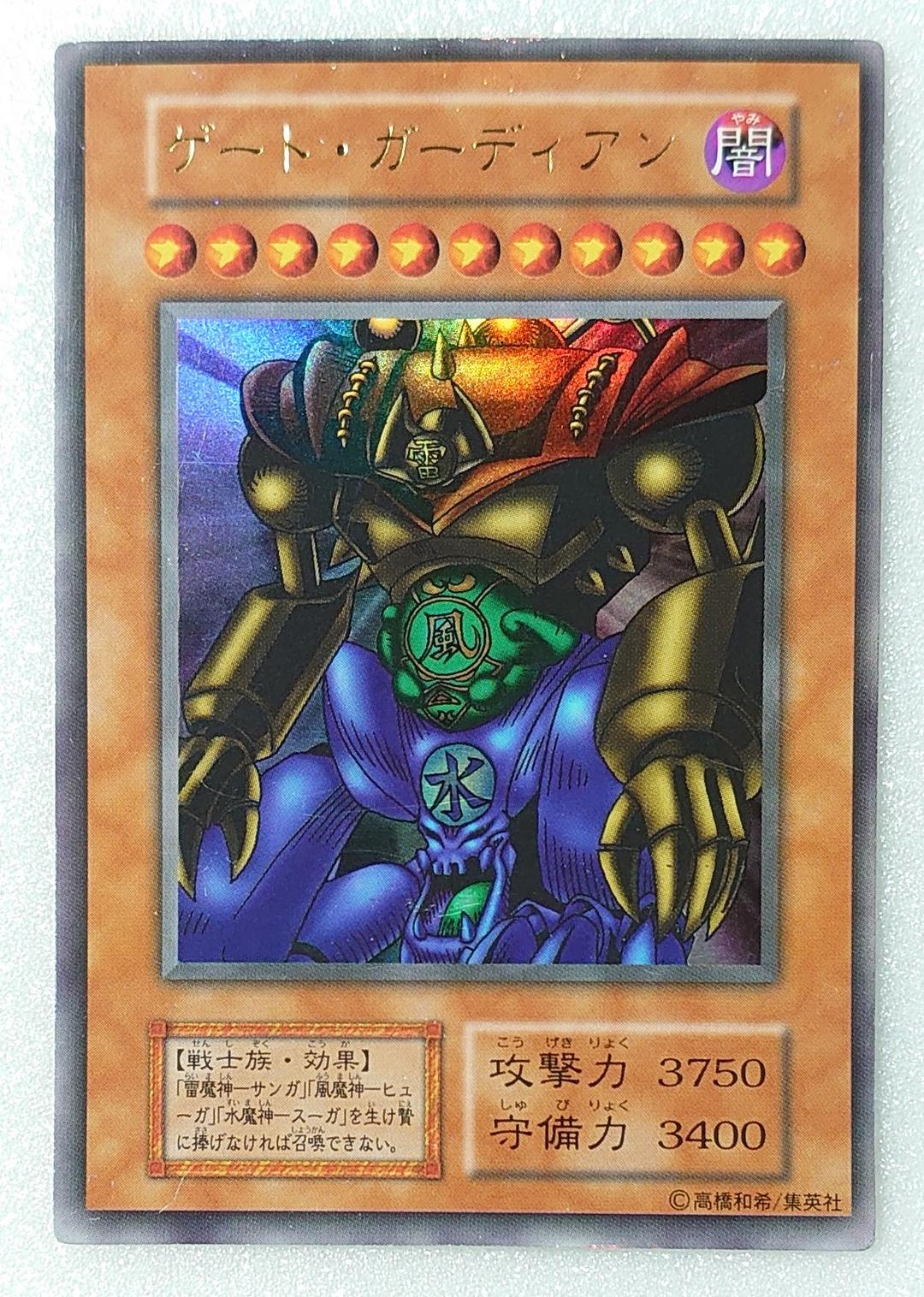 【T931】遊戯王 ゲートガーディアン 初期 ウルトラ