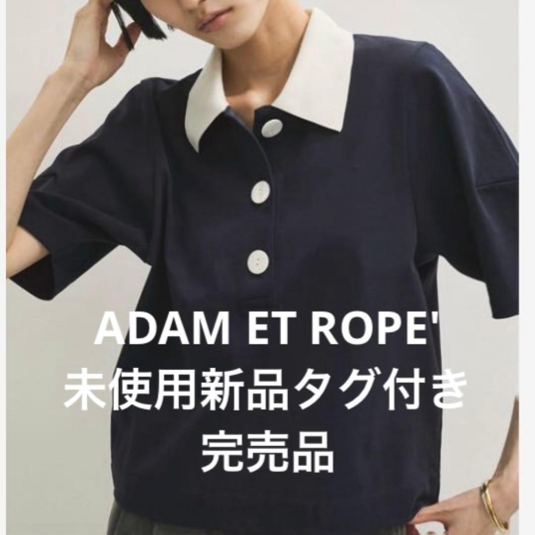 新品★アダムエロペ　コクーンスリーブポロシャツ　ネイビー×ホワイト　半袖　襟付き
