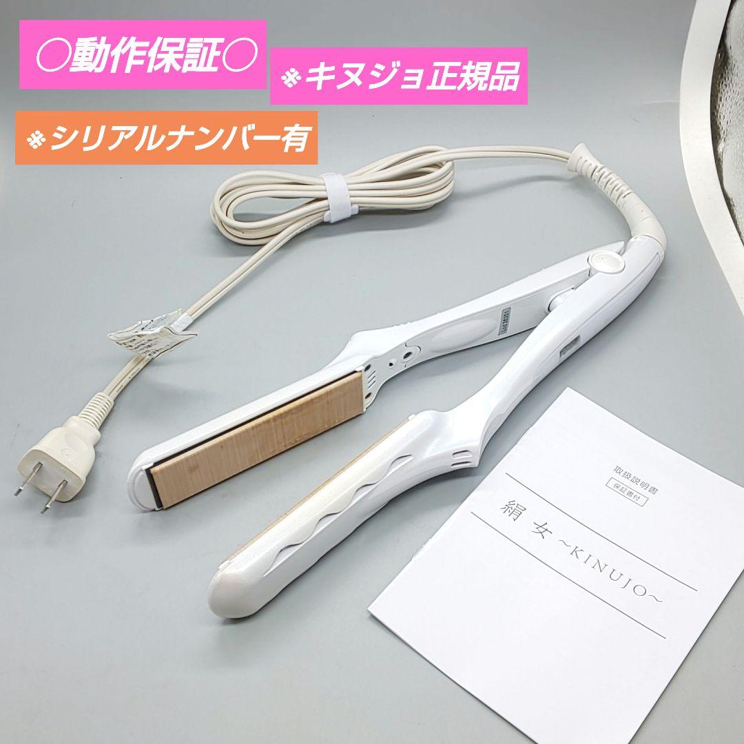 絹女 KINUJO キヌージョ ストレートアイロン《シリアルナンバー有》03