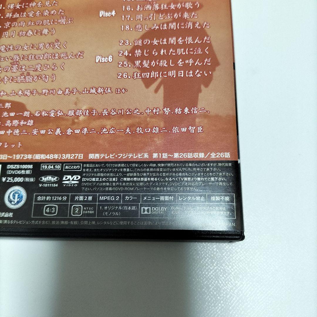 眠狂四郎 コレクターズDVD〈6枚組〉　中古