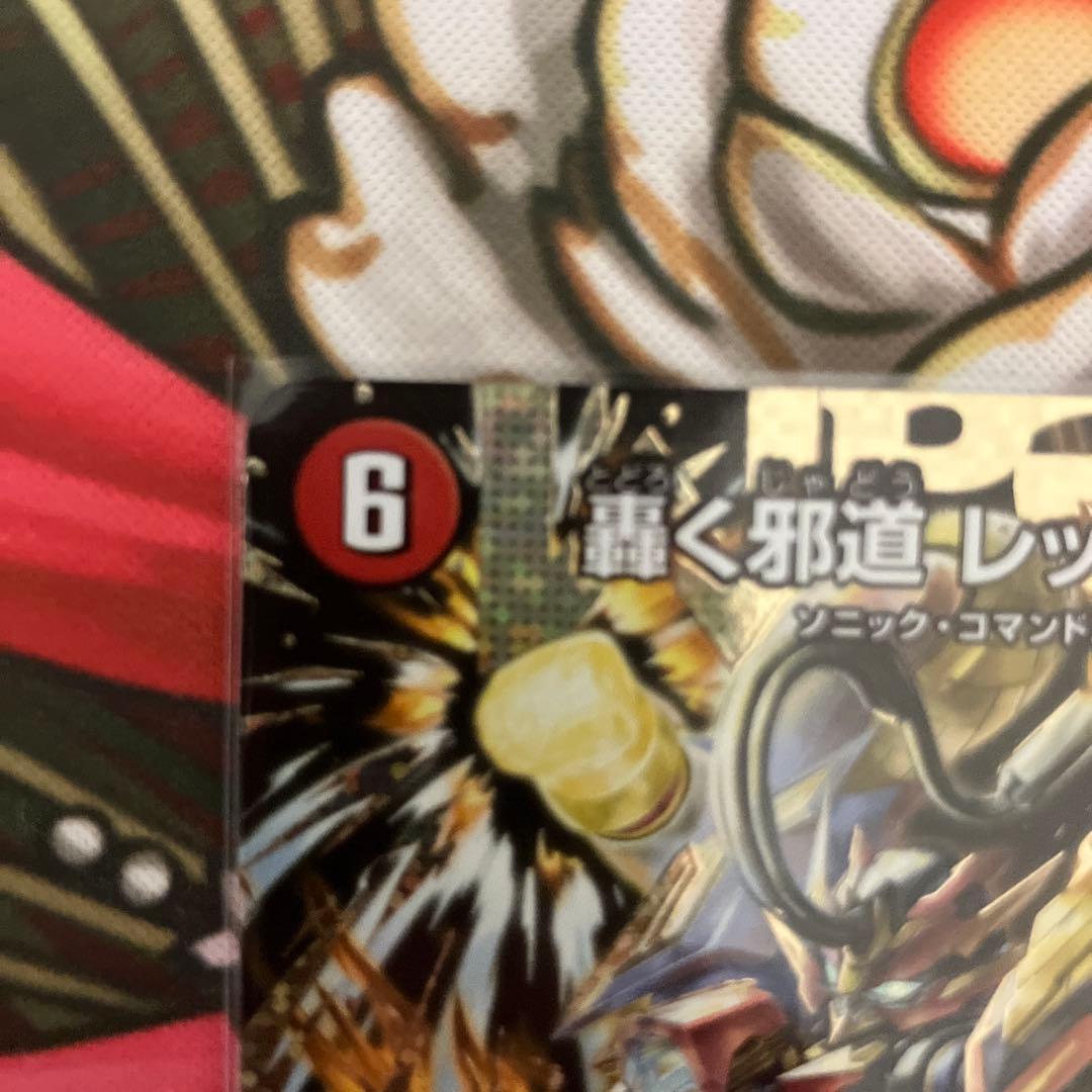 A*又様 デュエマ 轟く邪道 レッドゾーン シークレット 2枚セット