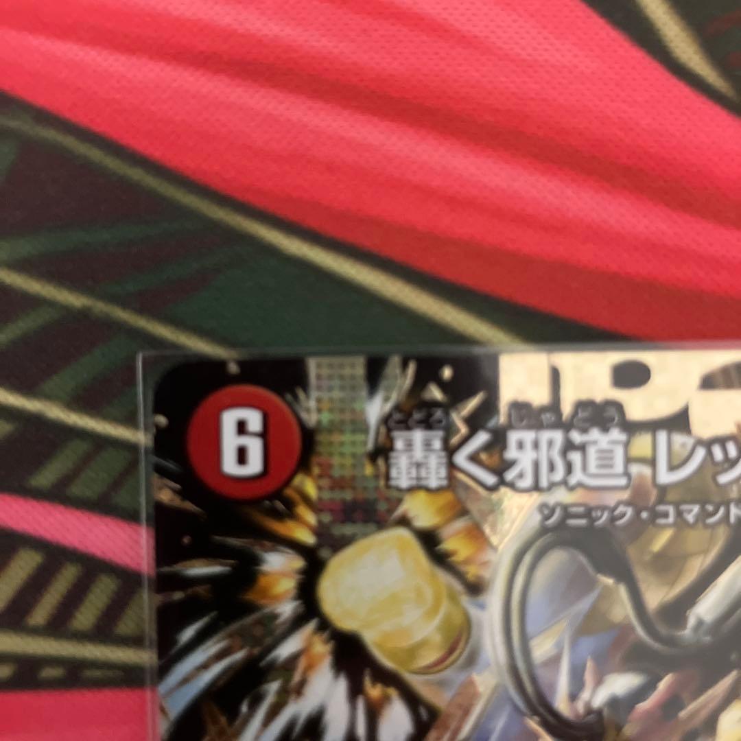 A*又様 デュエマ 轟く邪道 レッドゾーン シークレット 2枚セット