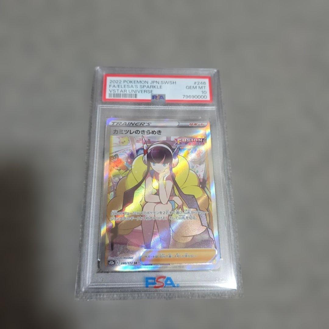 2022 ポケモンカード カミツレのきらめき SR PSA-10