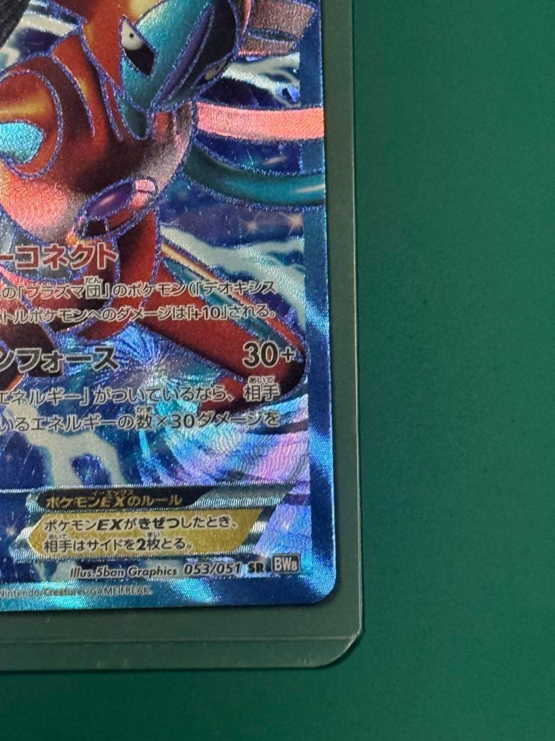 リ*ウ様 デオキシスEX SR BW8 ラセンフォース 053/051