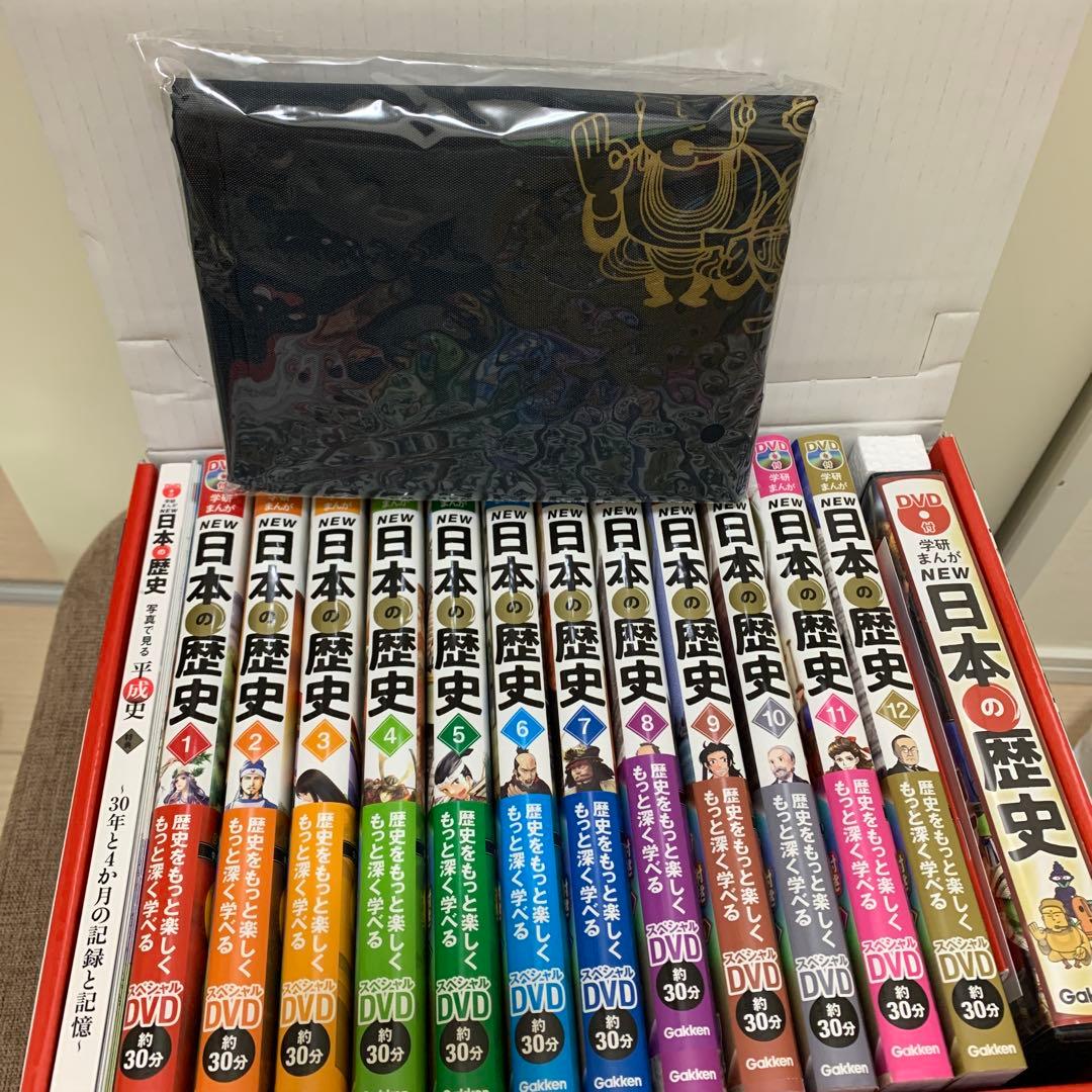 DVD付 学研まんが NEW日本の歴史(初回限定5大特典付き全12巻セット)美品