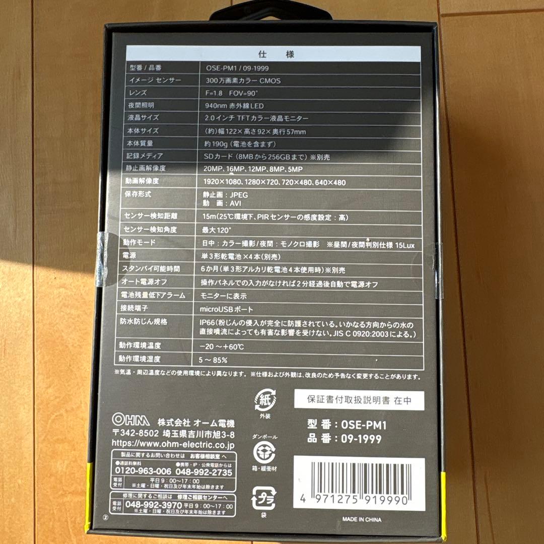 電池式　トレイルカメラ　防犯カメラ