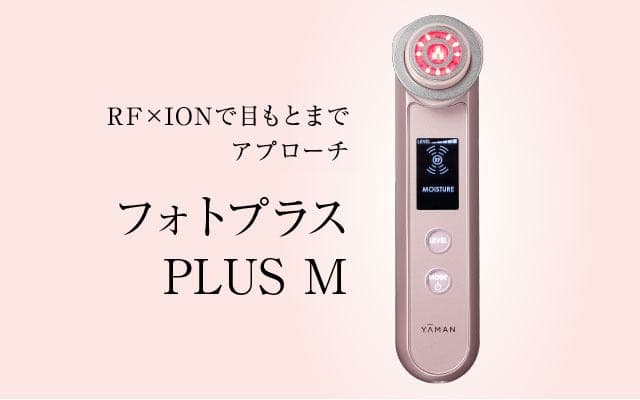 美品　YA-MAN フォトプラスM Plus