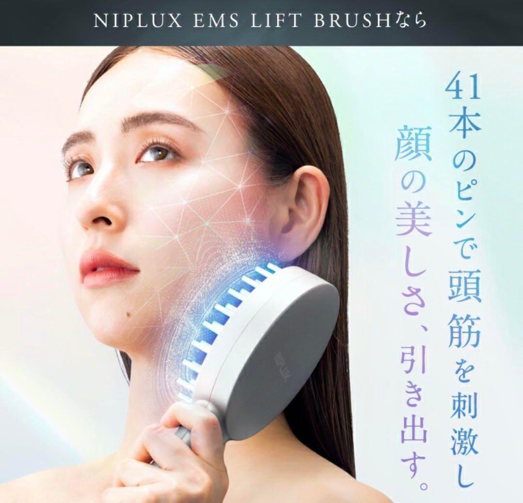 【新品未開封】NIPLUX EMS 美顔器　リフトアップ　電気ブラシ