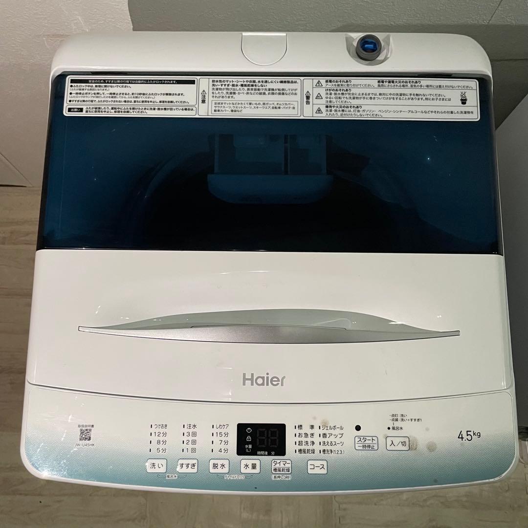 2804 配送設置無料 ヤマダ Haier 冷蔵庫・洗濯機セット新生活一人暮らし