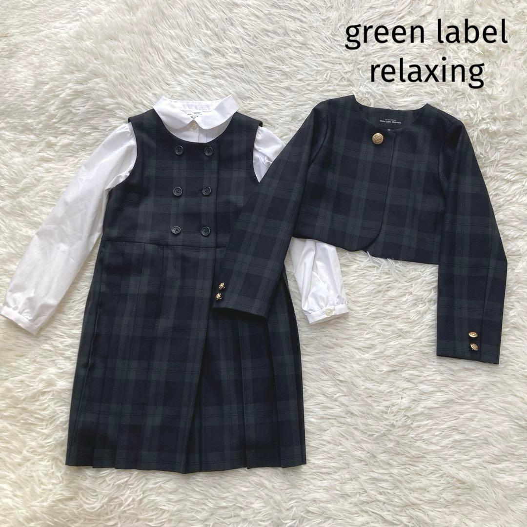 グリーンレーベルリラクシング　フォーマルスーツ　チェック　125cm 入学式