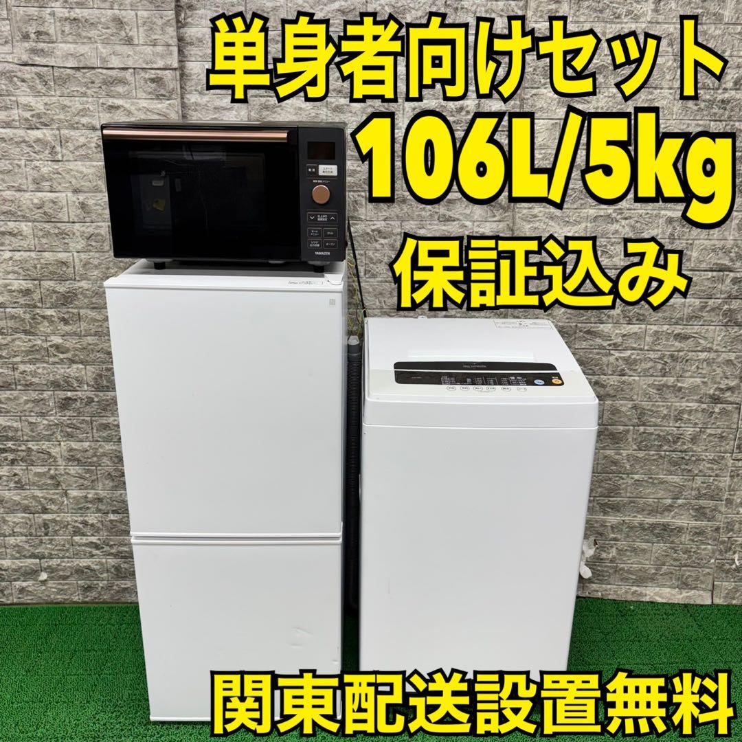 579 冷蔵庫　洗濯機　オーブンレンジ　セット　小型　一人暮らし　ホワイト