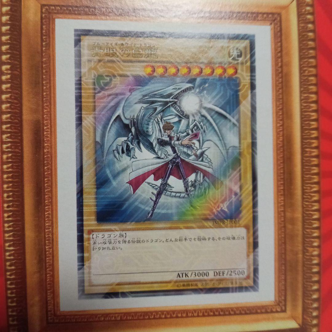 遊戯王　青眼の白龍　KCウルトラ