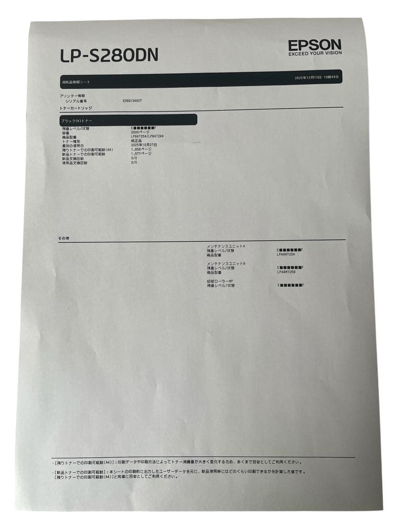 エプソン　モノクロレーザープリンター LP-S280DN