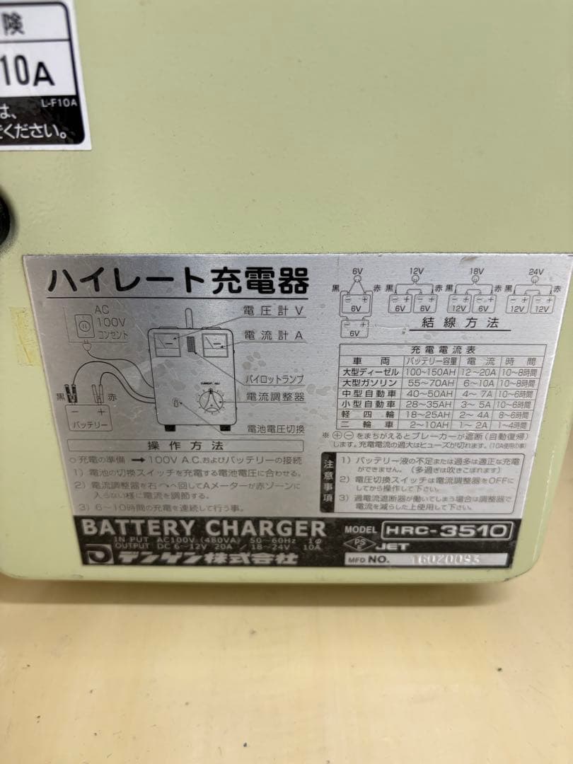 HRC 3510 バッテリーチャージャー　デンゲン株式会社製