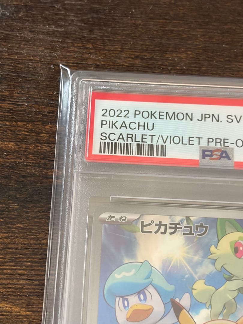 ピカチュウプロモ(PSA10)