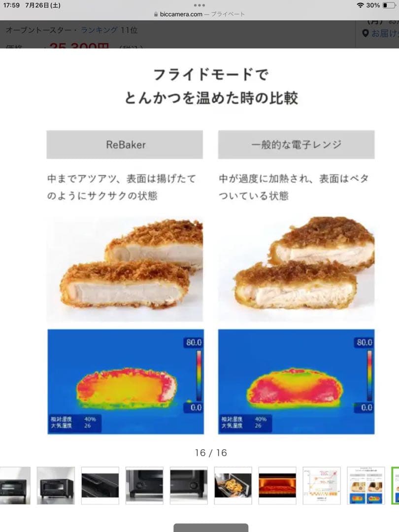 バルミューダトースター　BALMUDA ReBaker 新品未開封