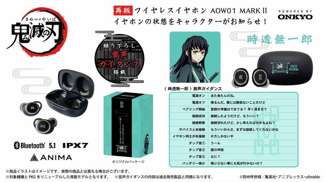 【即日発送】ワイヤレスイヤホン AOW01 MARKⅡ鬼滅の刃 時透無一郎