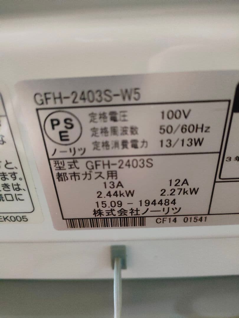 大阪ガス　ノーリツ　ガスファンヒーター　GFH-2403S