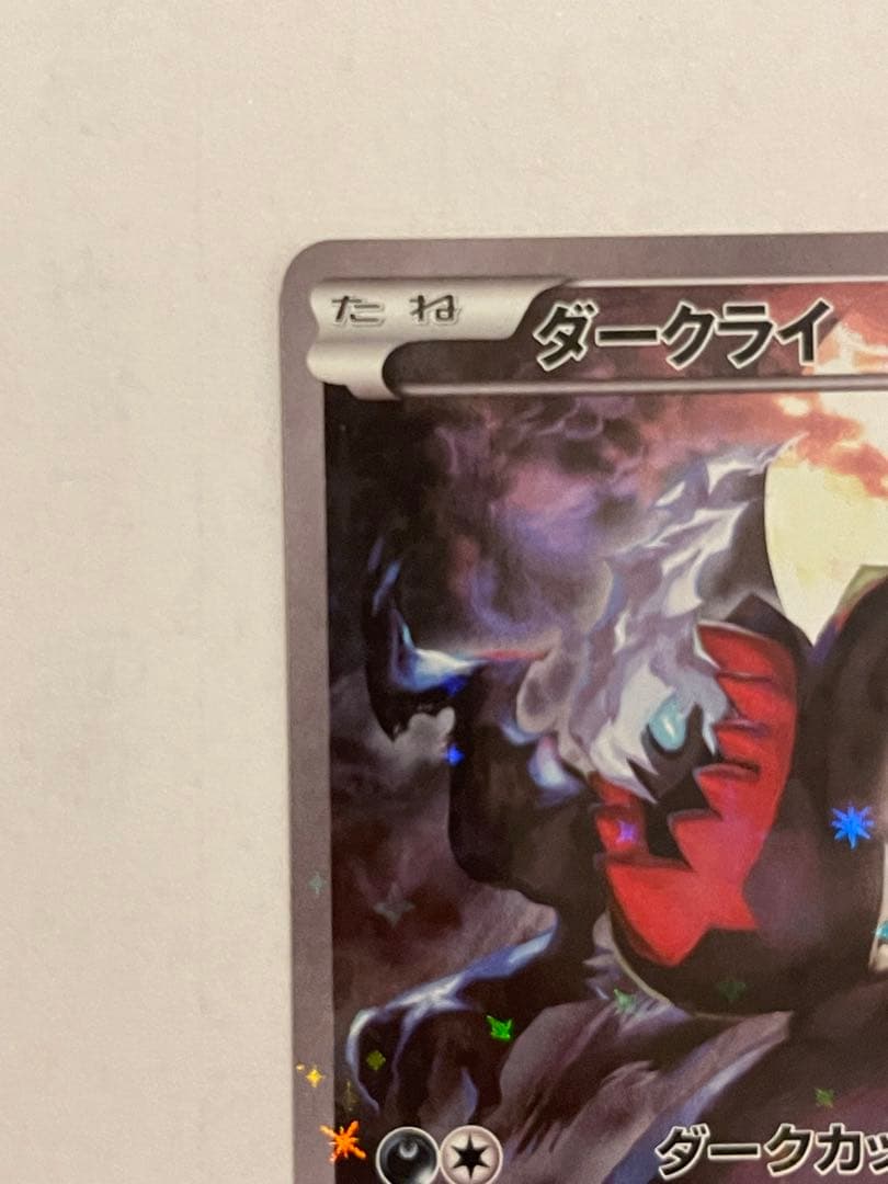 ま*け様 ポケモンカード　ダークライ　cp5 伝説キラコレクション