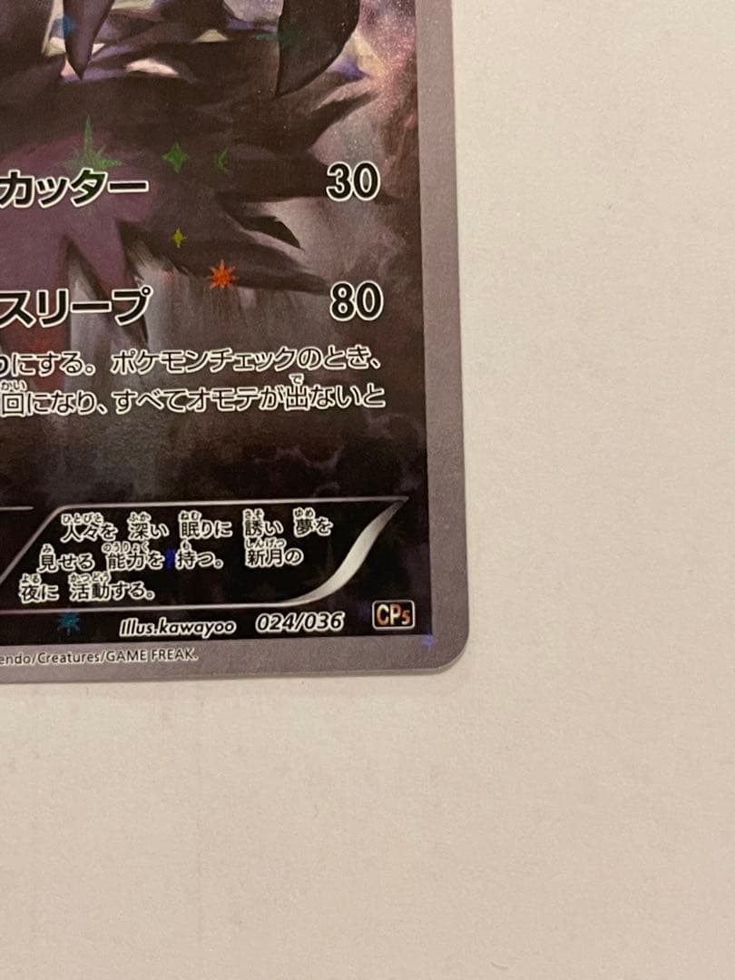 ま*け様 ポケモンカード　ダークライ　cp5 伝説キラコレクション