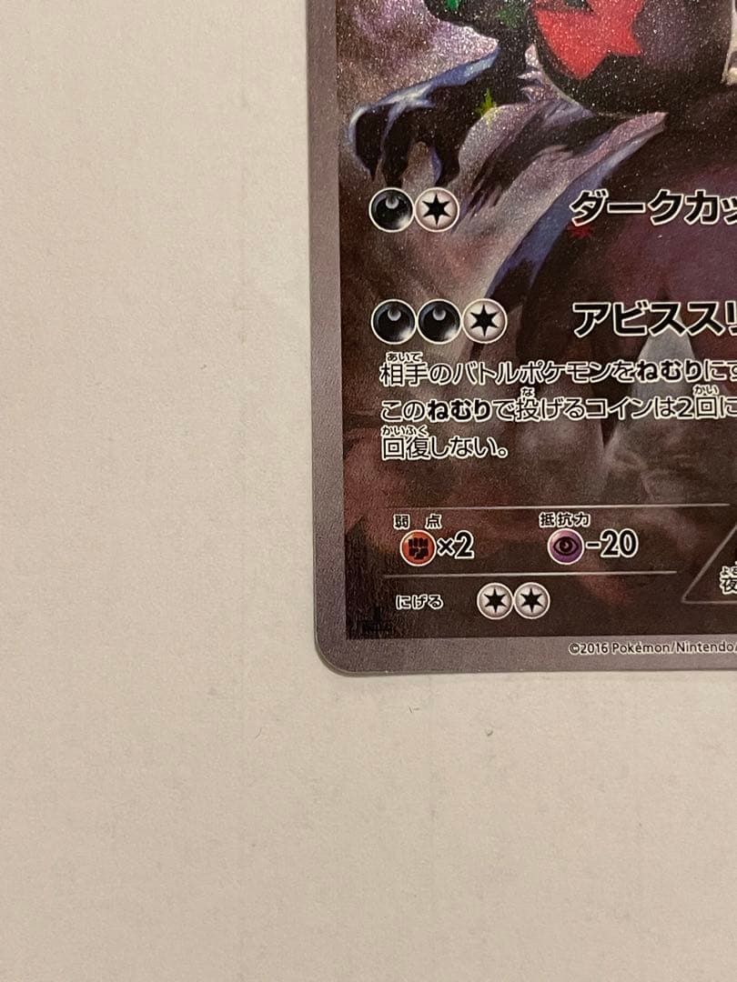 ま*け様 ポケモンカード　ダークライ　cp5 伝説キラコレクション