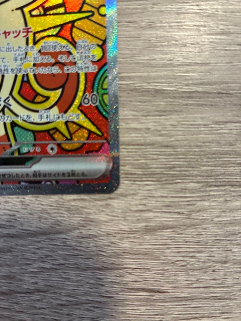 ポケモンカード ムニキスゼロ ニャース ex SAR